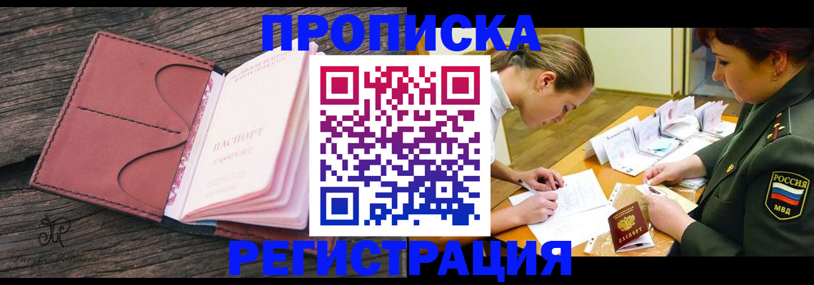 прописка гарантия в Белореченске